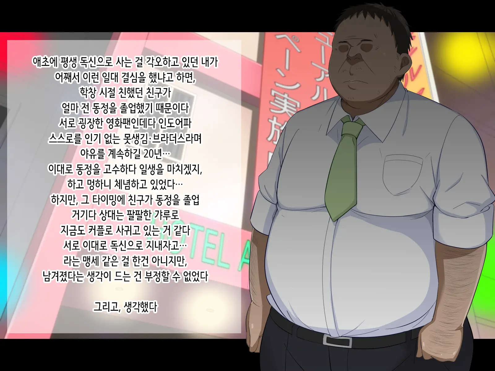 Chuunen Doutei No Ore Ga Kyonyuu De Ecchi Na Meikko JK De Doutei O Suteru Hanashi | 동정중년인 내가 거유에 야한 여고생 조카들로 동정을 졸업하는 이야기